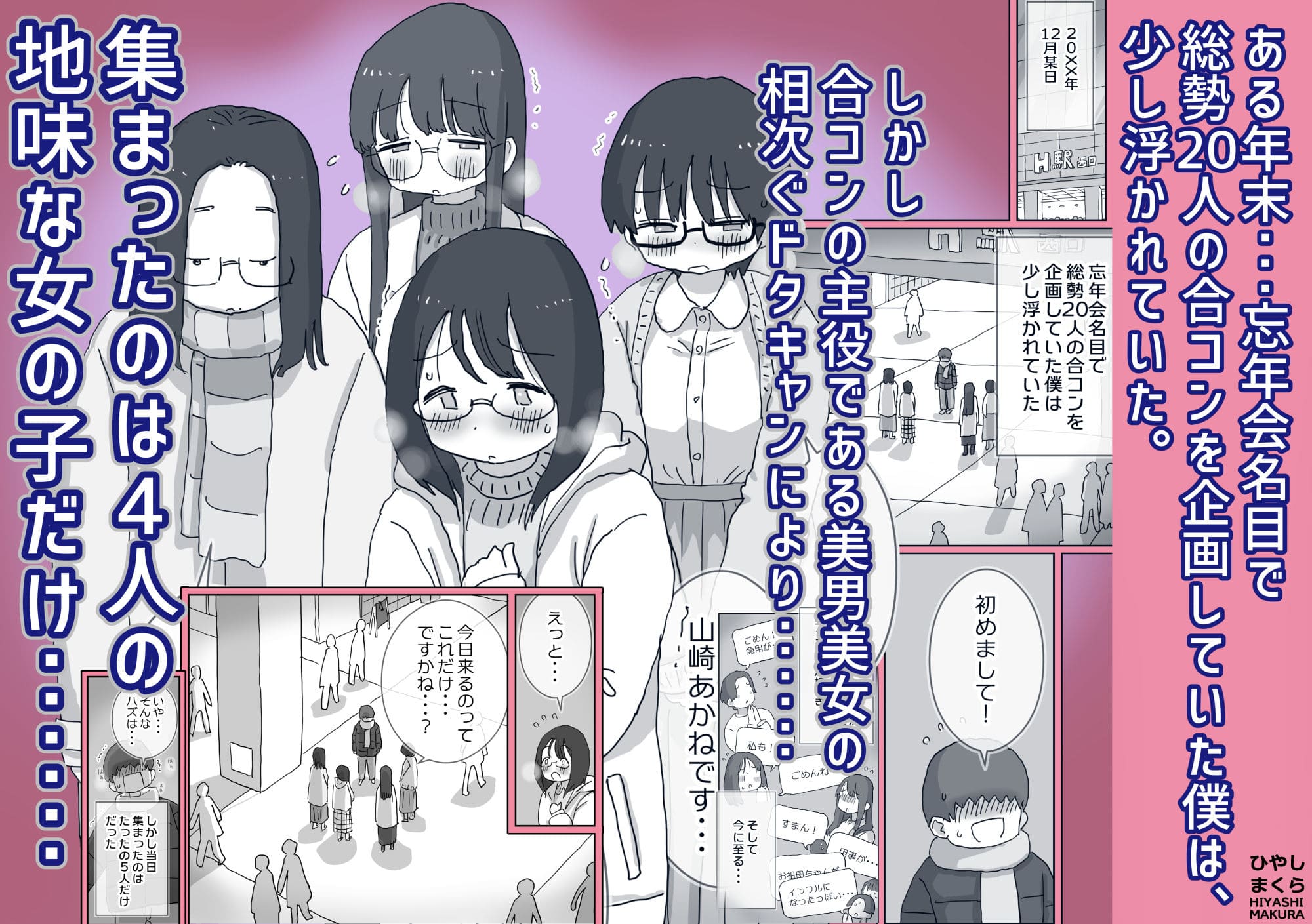 FANZA同人で話題のひやしまくら先生新刊『クソ陰キャだけど死ぬほど陽キャな宴がしたい！』