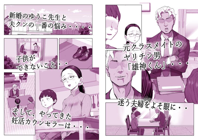 ゆうこ先生と夫くんの関係を描く話題のNTR同人作品
