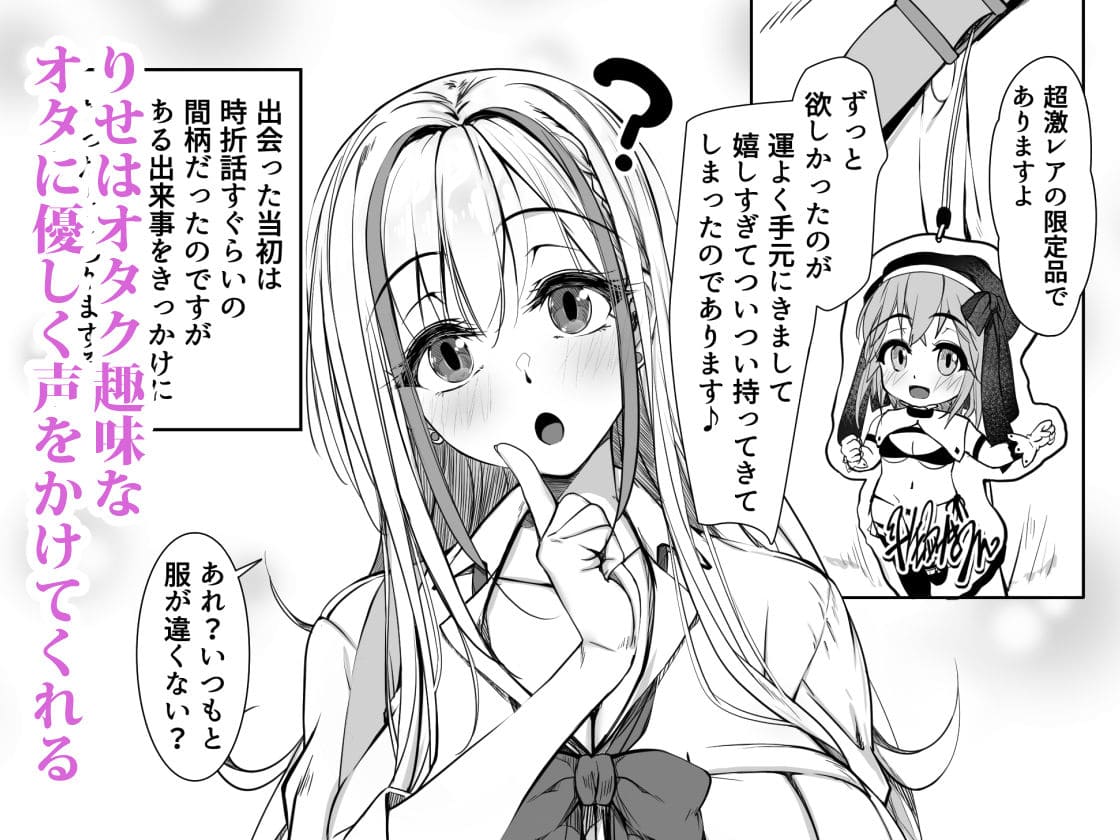 エロ可愛いギャルが主人公の同人エロ漫画 デブオタに優しい内容